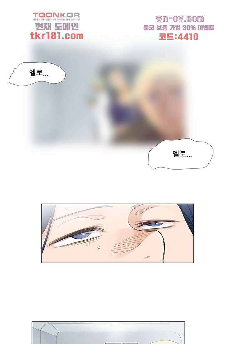 조난! 에로로 67화 30