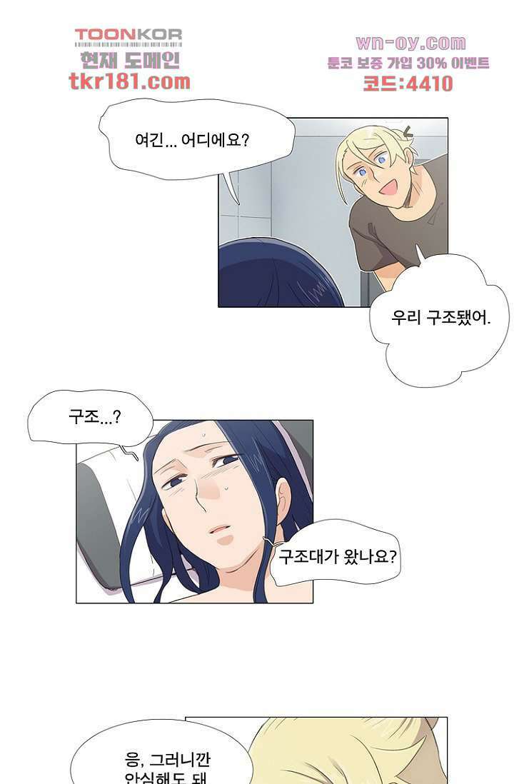 조난! 에로로 67화 33