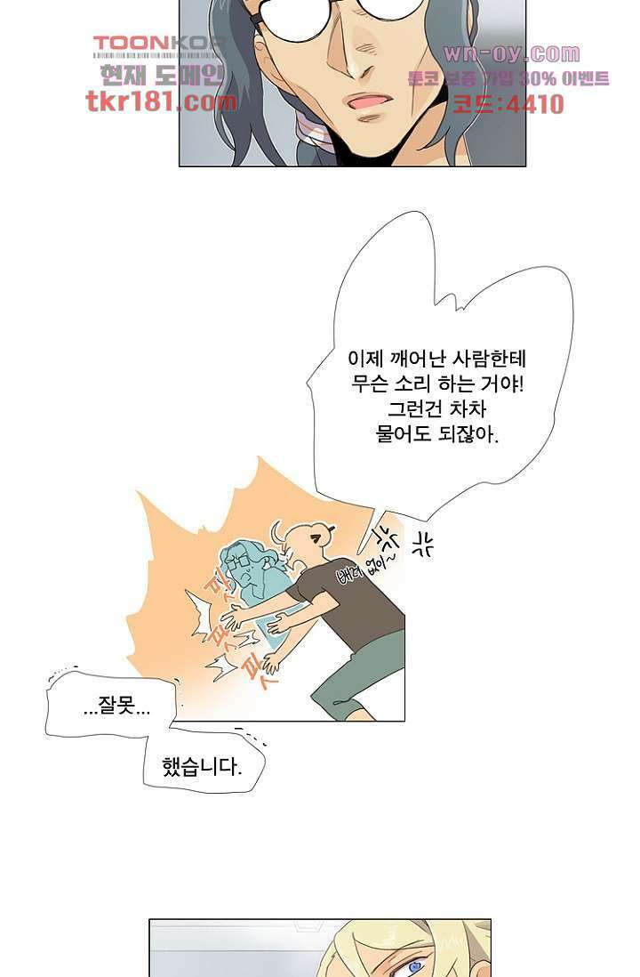 조난! 에로로 67화 35