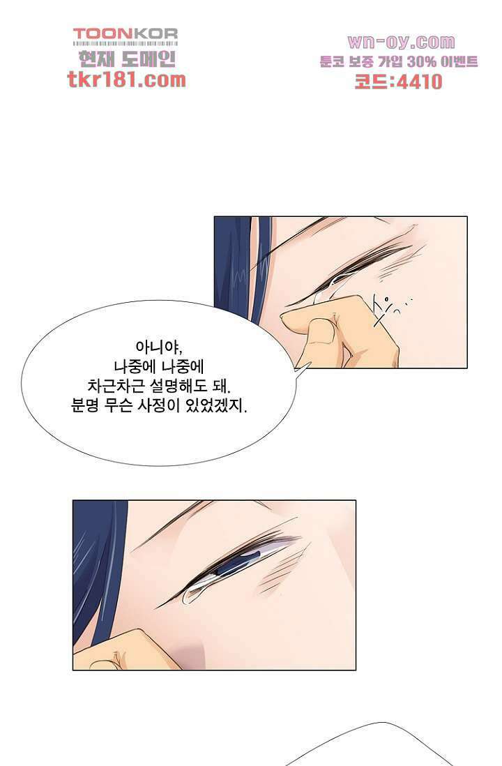 조난! 에로로 67화 37