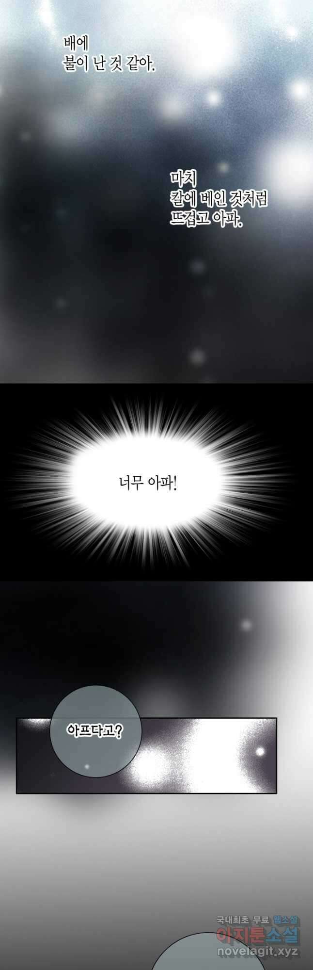 그녀, 비밀의 군주 95화 2