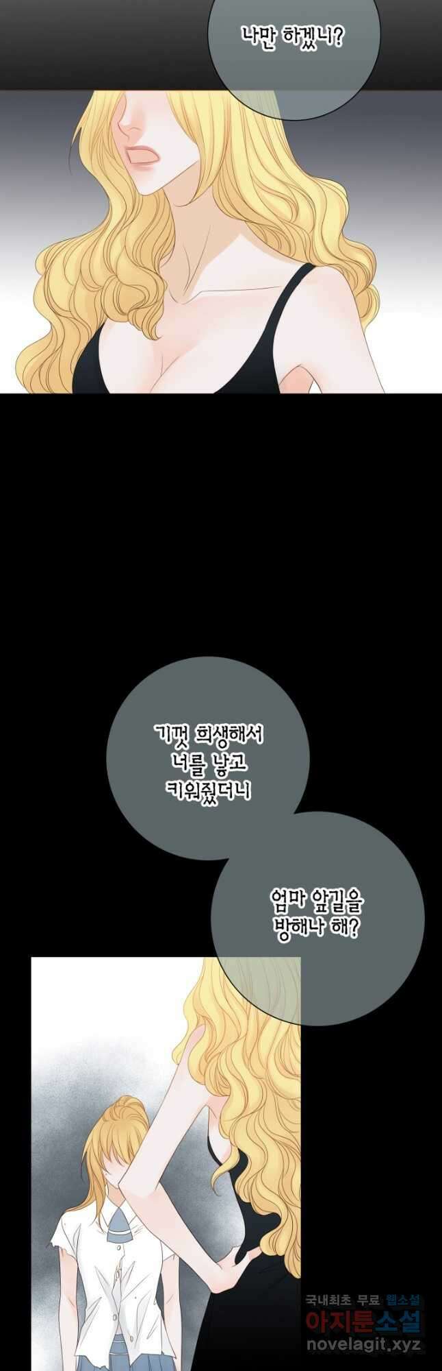 그녀, 비밀의 군주 95화 3