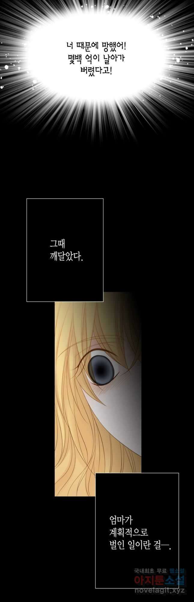 그녀, 비밀의 군주 95화 5