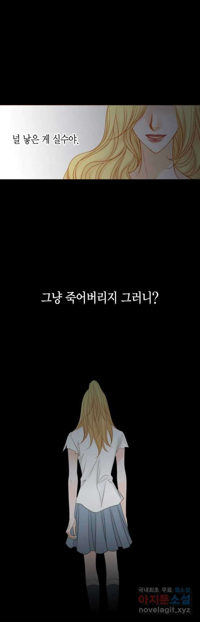 그녀, 비밀의 군주 95화 6
