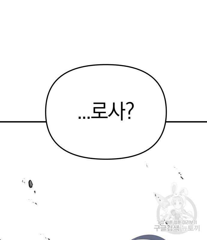 순정빌런 29화 5