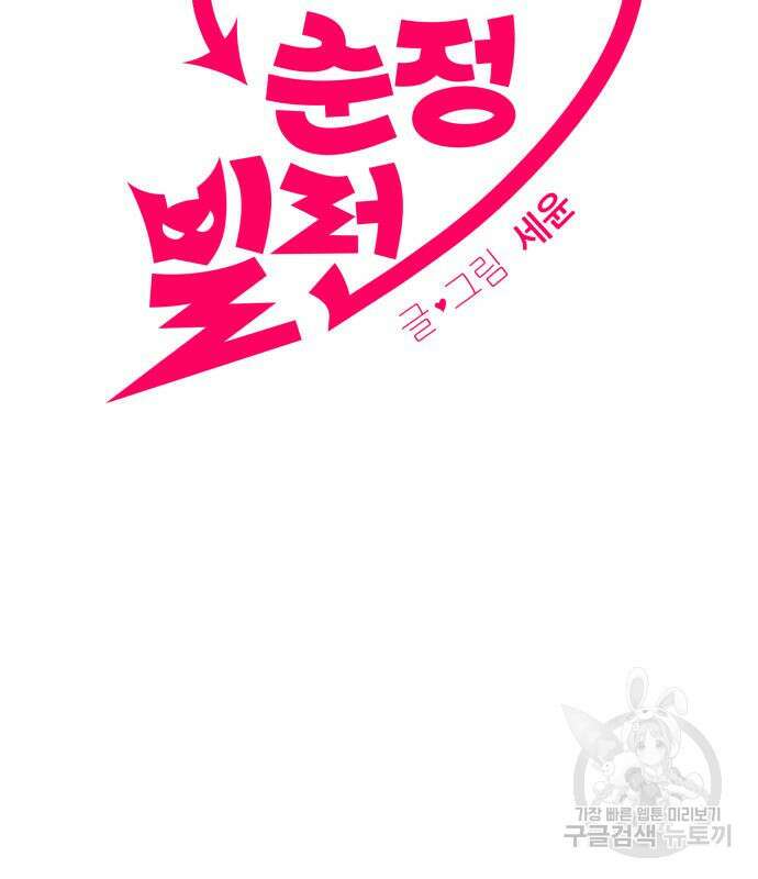 순정빌런 29화 9
