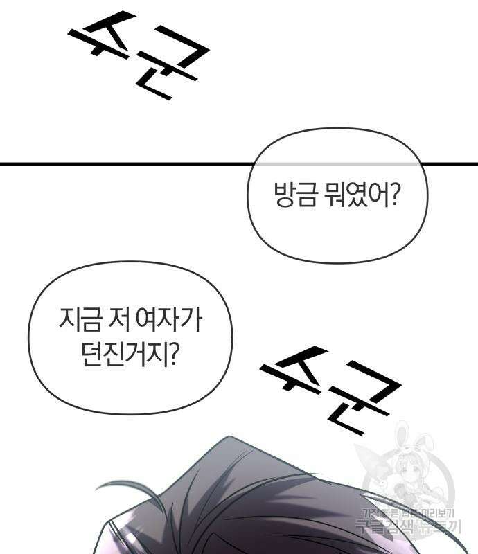 순정빌런 29화 13