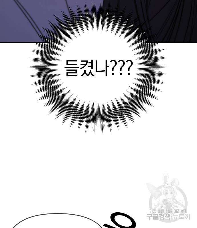 순정빌런 29화 15