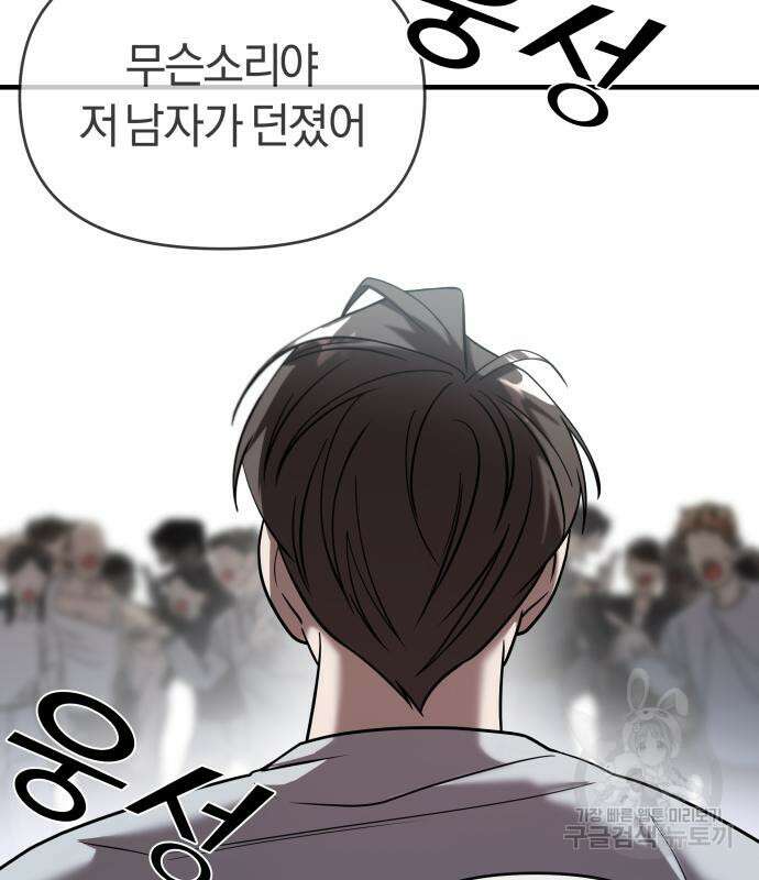 순정빌런 29화 16