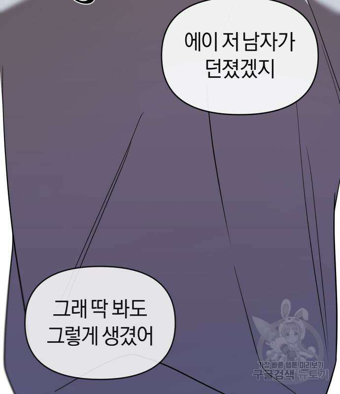 순정빌런 29화 17