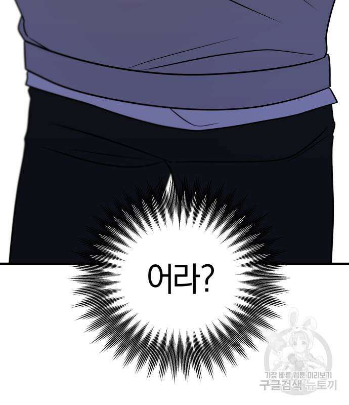 순정빌런 29화 18