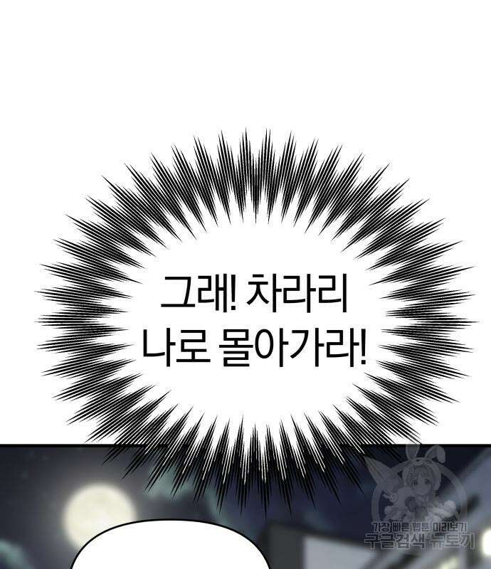순정빌런 29화 19