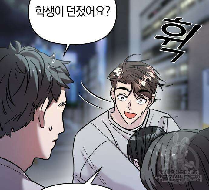 순정빌런 29화 20