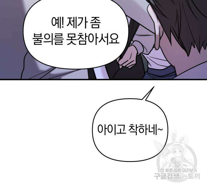 순정빌런 29화 21