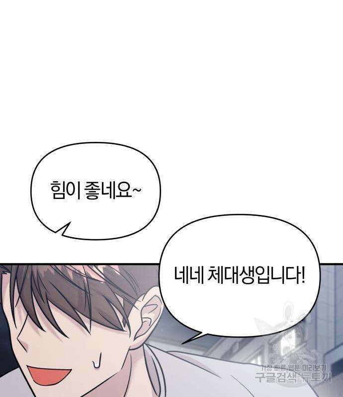 순정빌런 29화 22