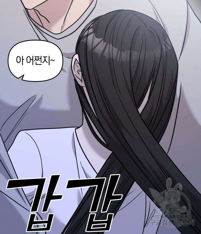 순정빌런 29화 23