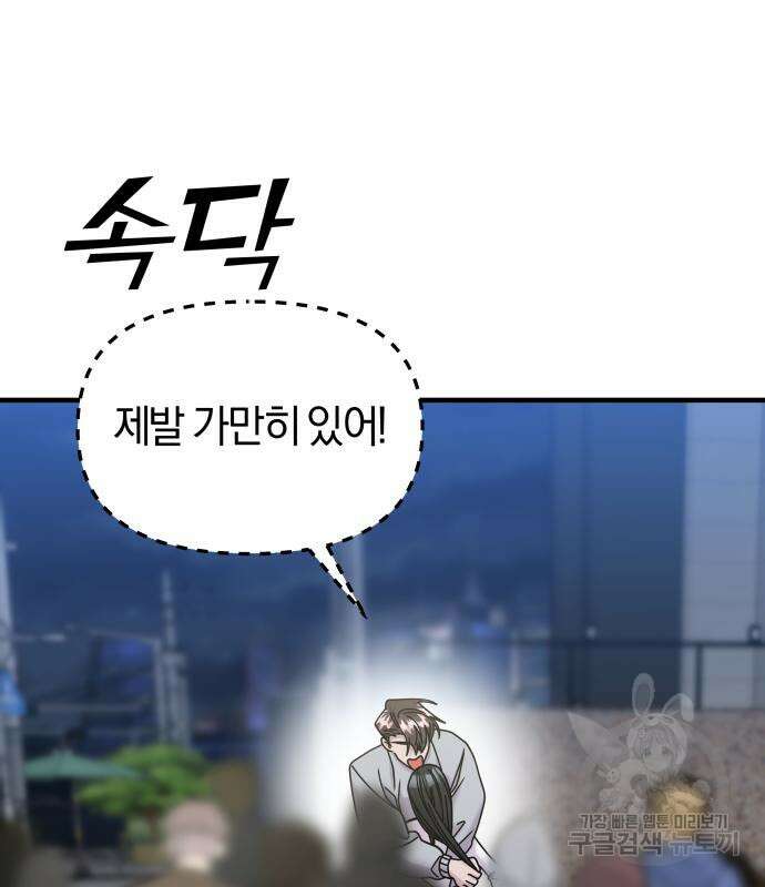 순정빌런 29화 26