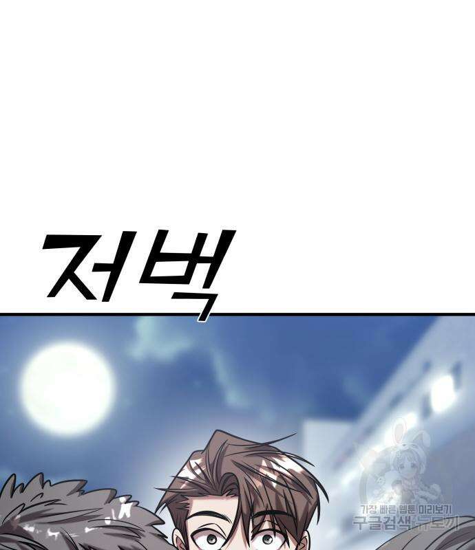 순정빌런 29화 30
