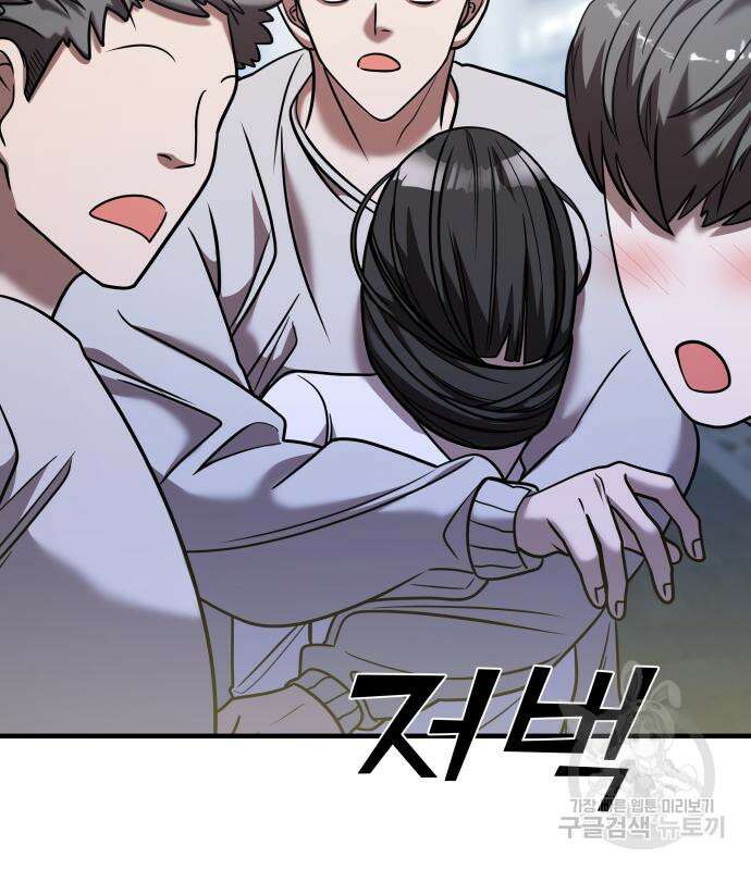 순정빌런 29화 31