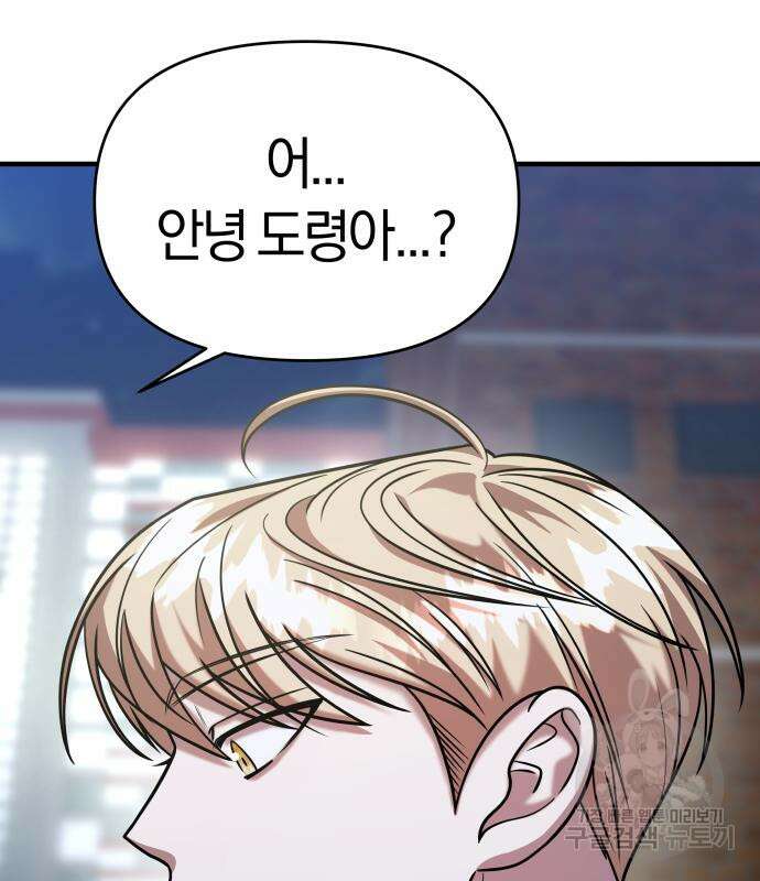 순정빌런 29화 36