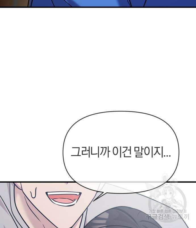 순정빌런 29화 38