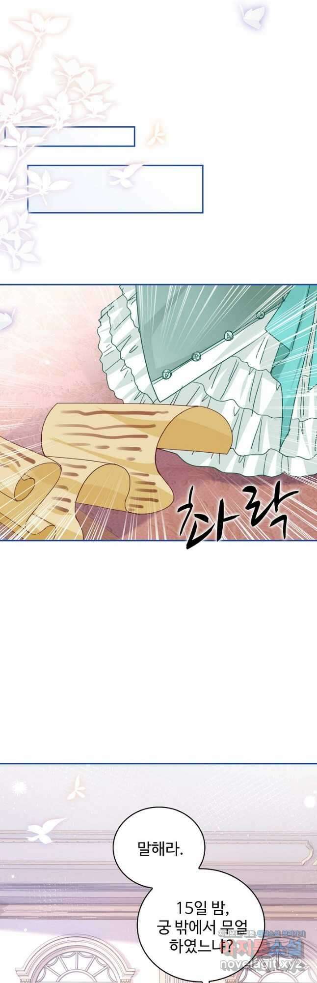 사랑받는 왕녀가 되고 싶어 51화 2