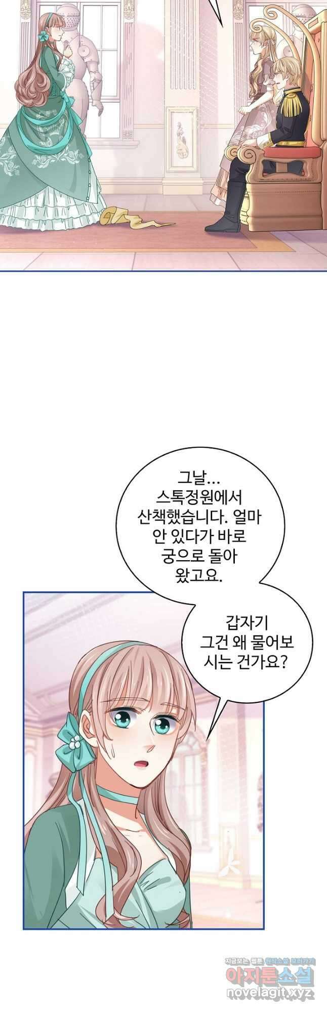 사랑받는 왕녀가 되고 싶어 51화 3