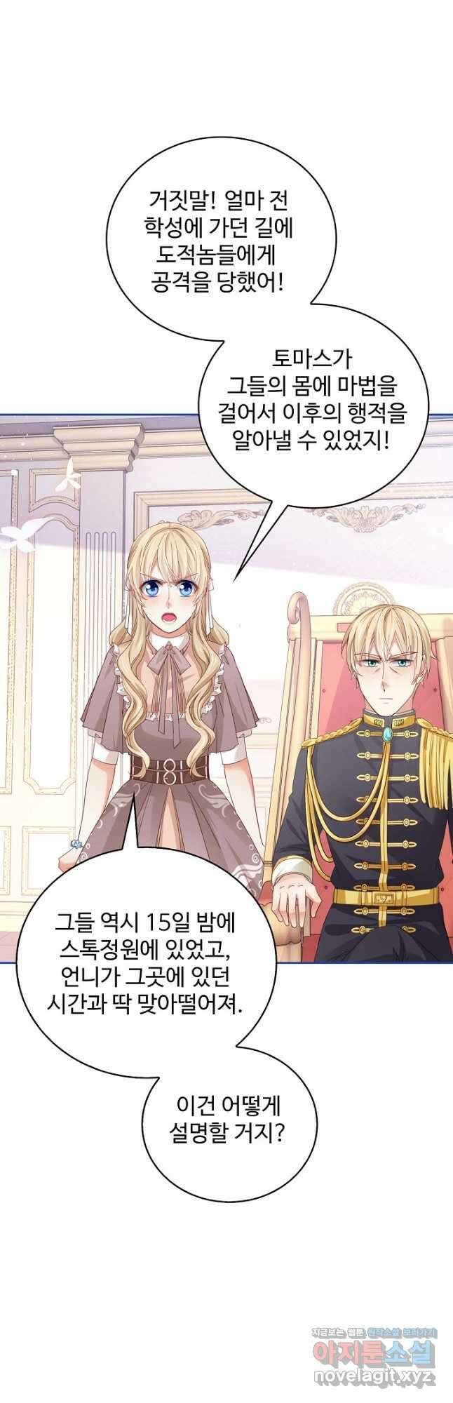 사랑받는 왕녀가 되고 싶어 51화 4