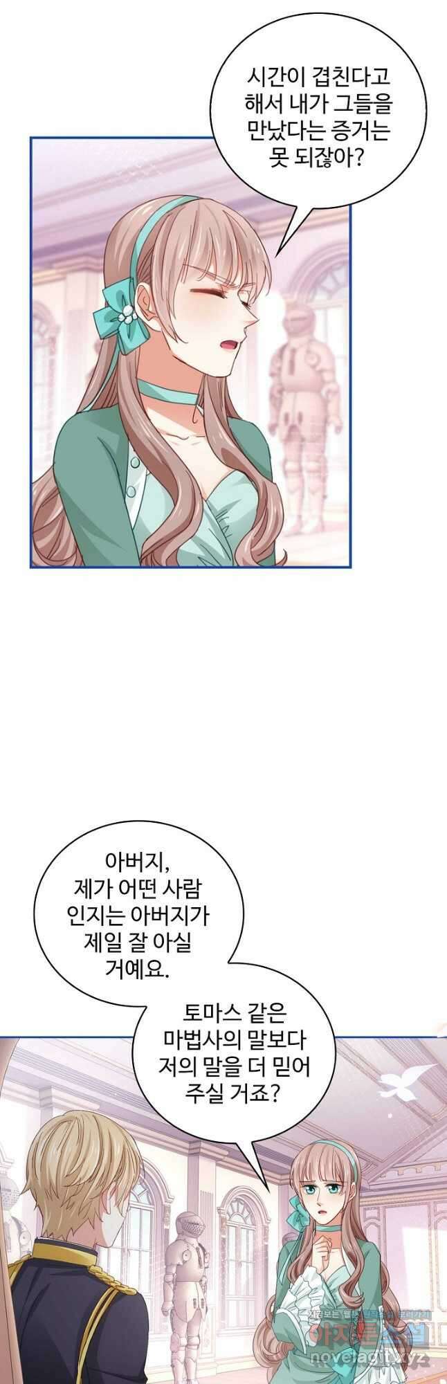 사랑받는 왕녀가 되고 싶어 51화 5