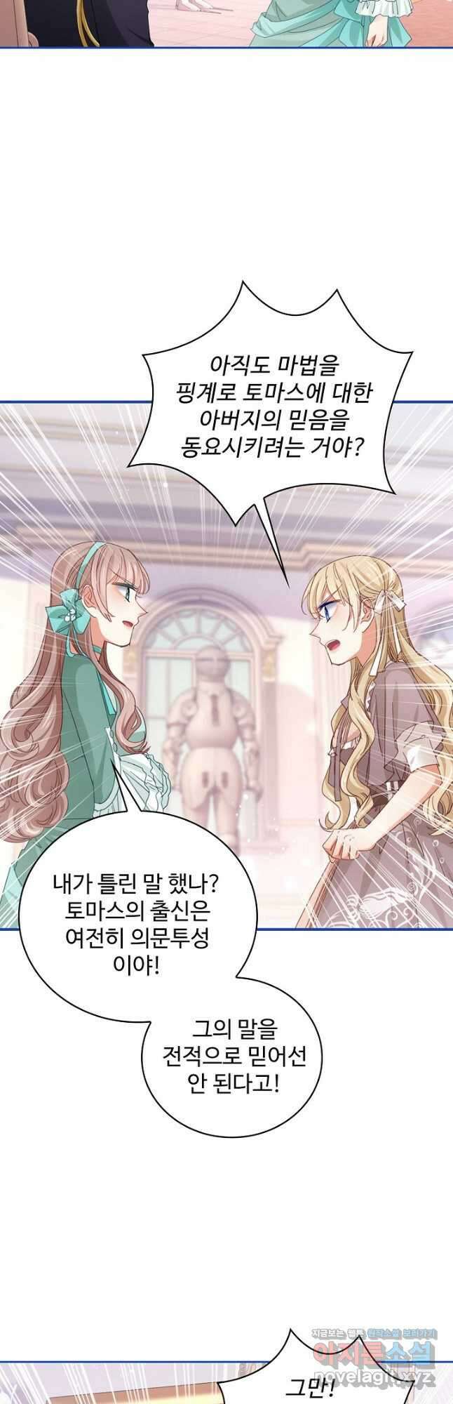 사랑받는 왕녀가 되고 싶어 51화 6