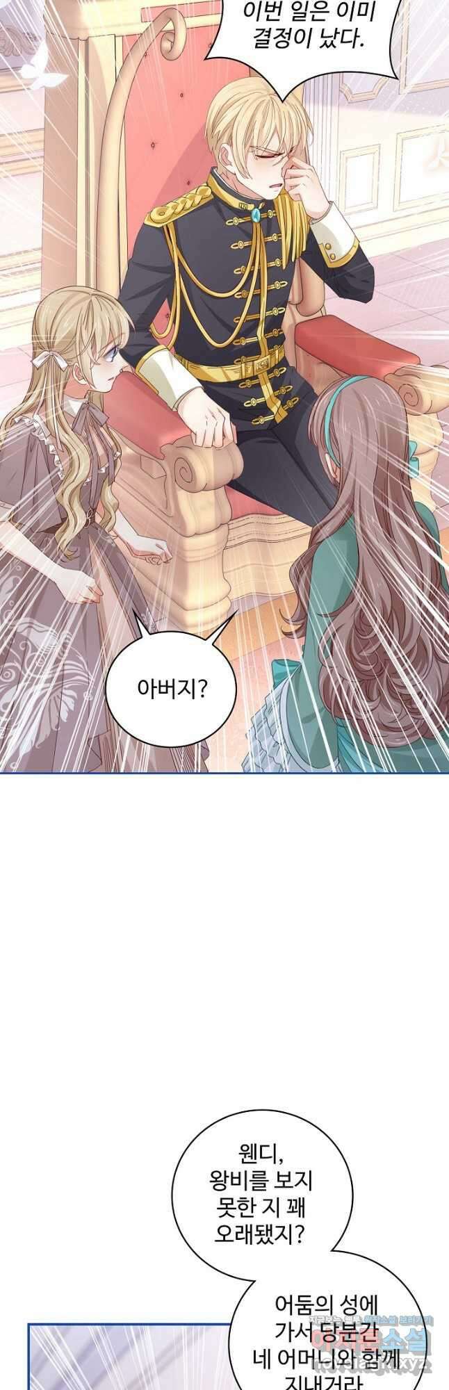 사랑받는 왕녀가 되고 싶어 51화 7