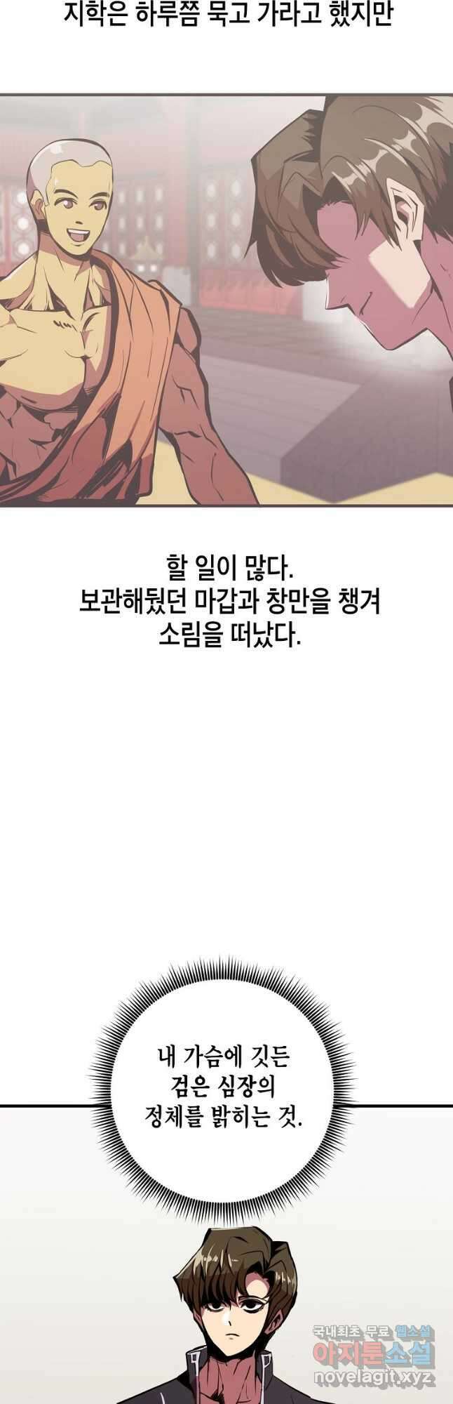 쥐뿔도 없는 회귀 53화 2