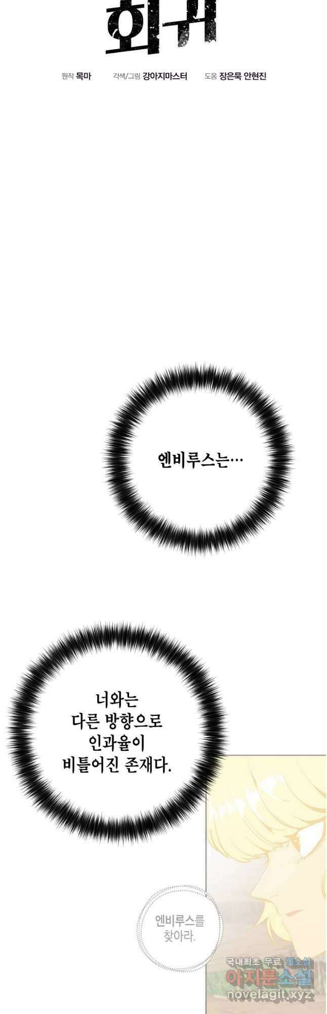 쥐뿔도 없는 회귀 53화 5