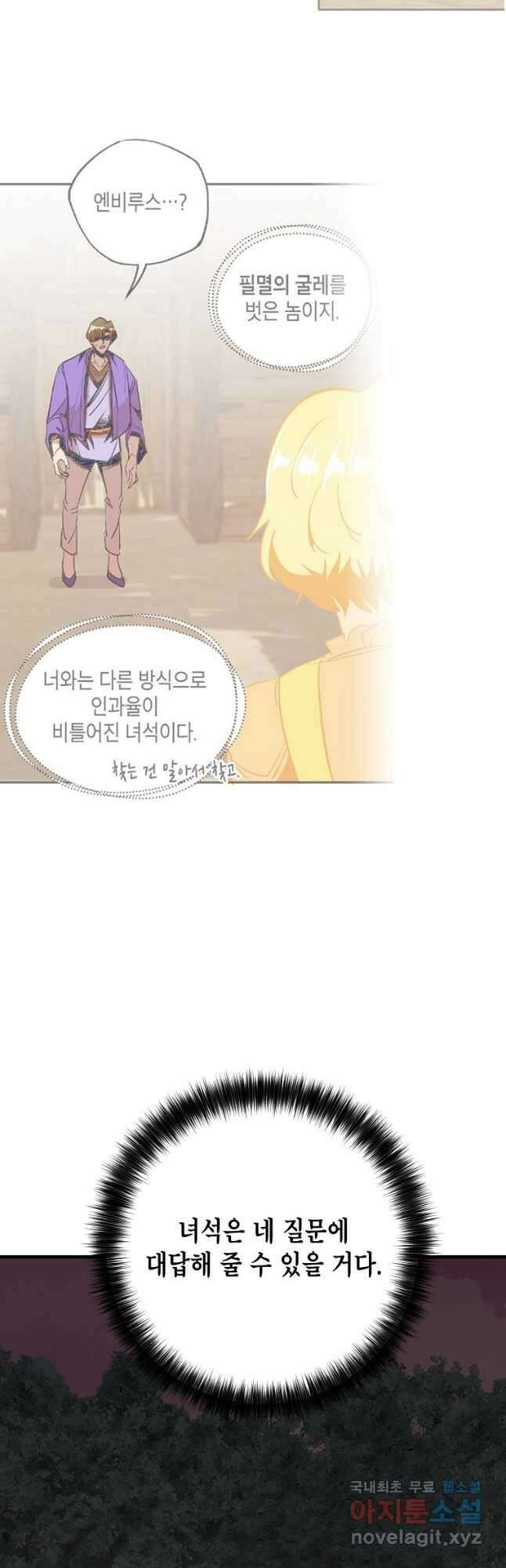 쥐뿔도 없는 회귀 53화 6