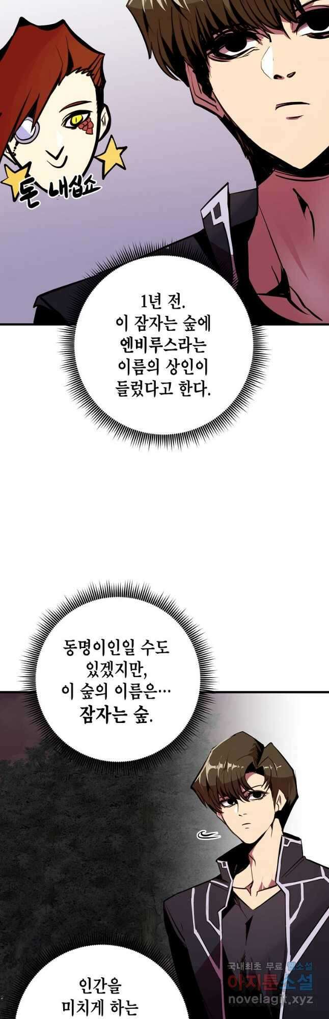 쥐뿔도 없는 회귀 53화 8