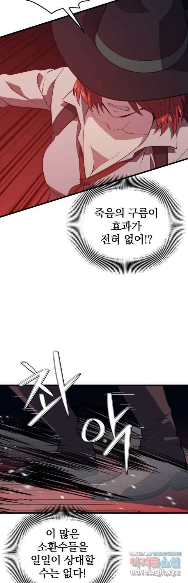 서울역 네크로맨서 78화 10