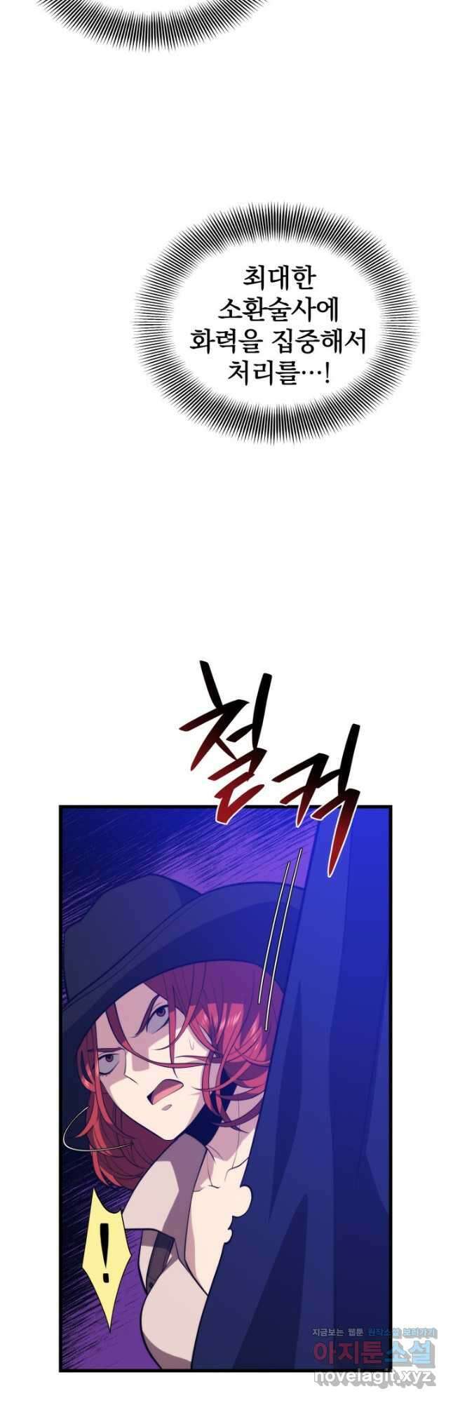 서울역 네크로맨서 78화 11