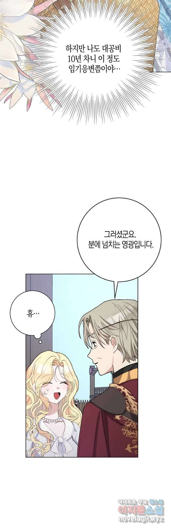 남편님, 다시 결혼해 주세요! 43화 7