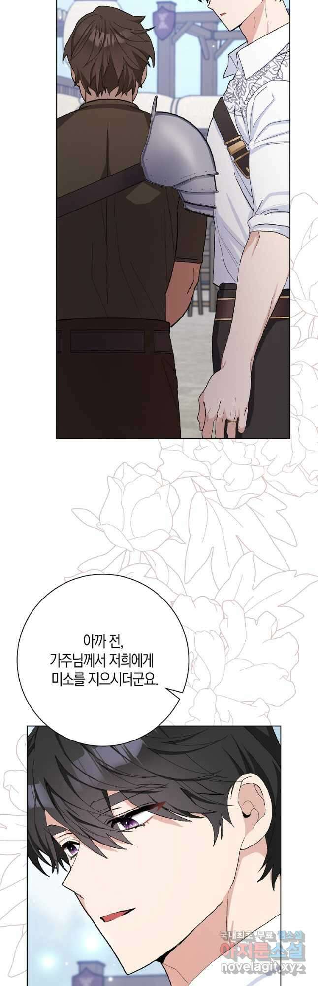 남편님, 다시 결혼해 주세요! 43화 9