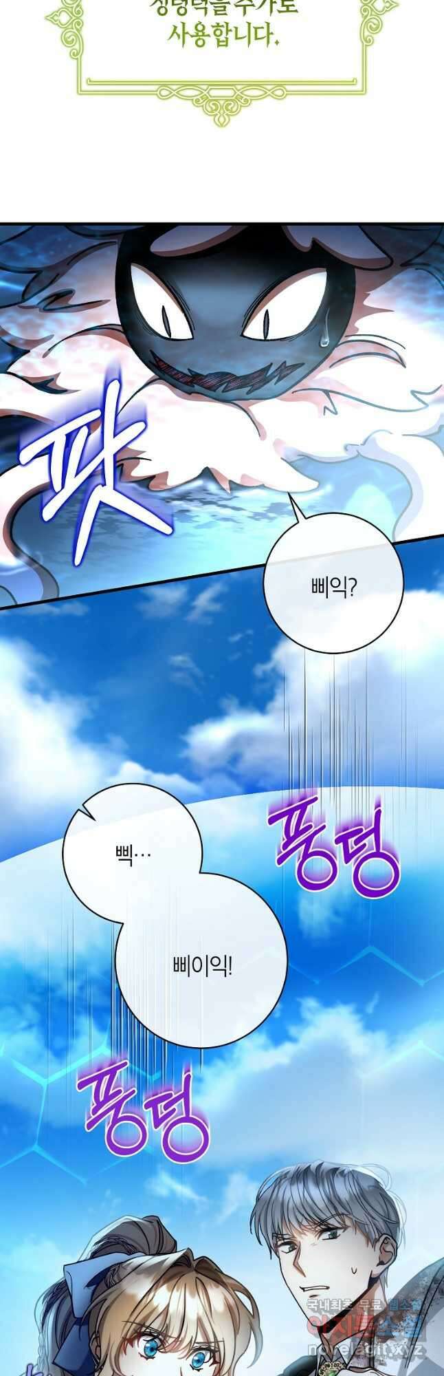주인공의 구원자가 될 운명입니다 52화 12