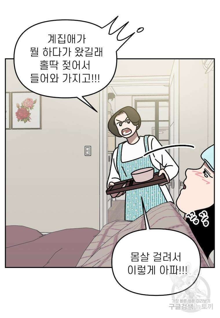 이달의 남자 2월의 남자 6화 2