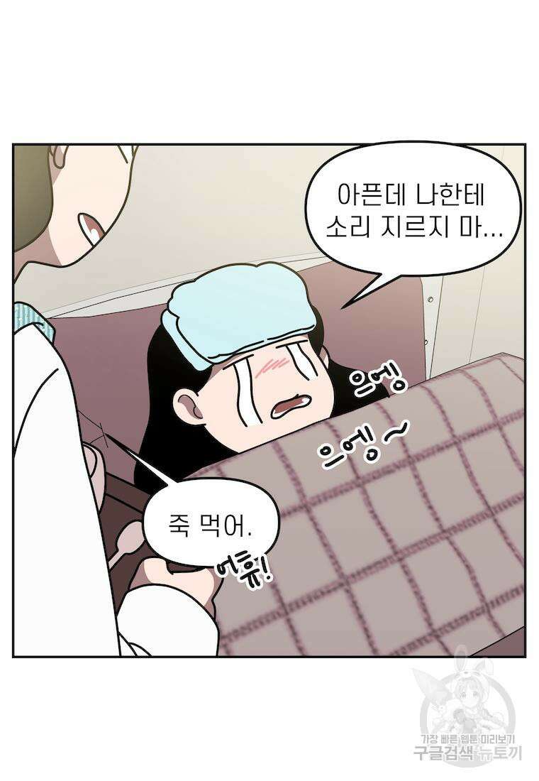 이달의 남자 2월의 남자 6화 3