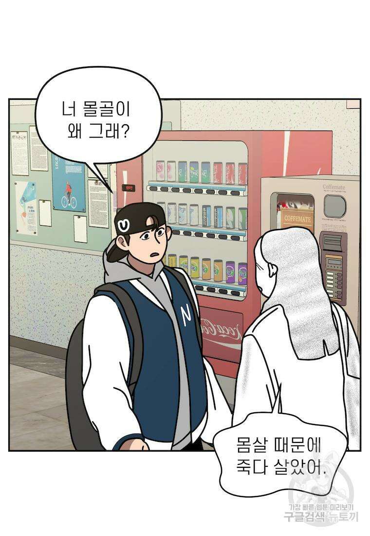 이달의 남자 2월의 남자 6화 8