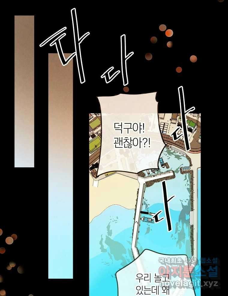 우리가 헤어진 사이에 시즌2) 61화 1