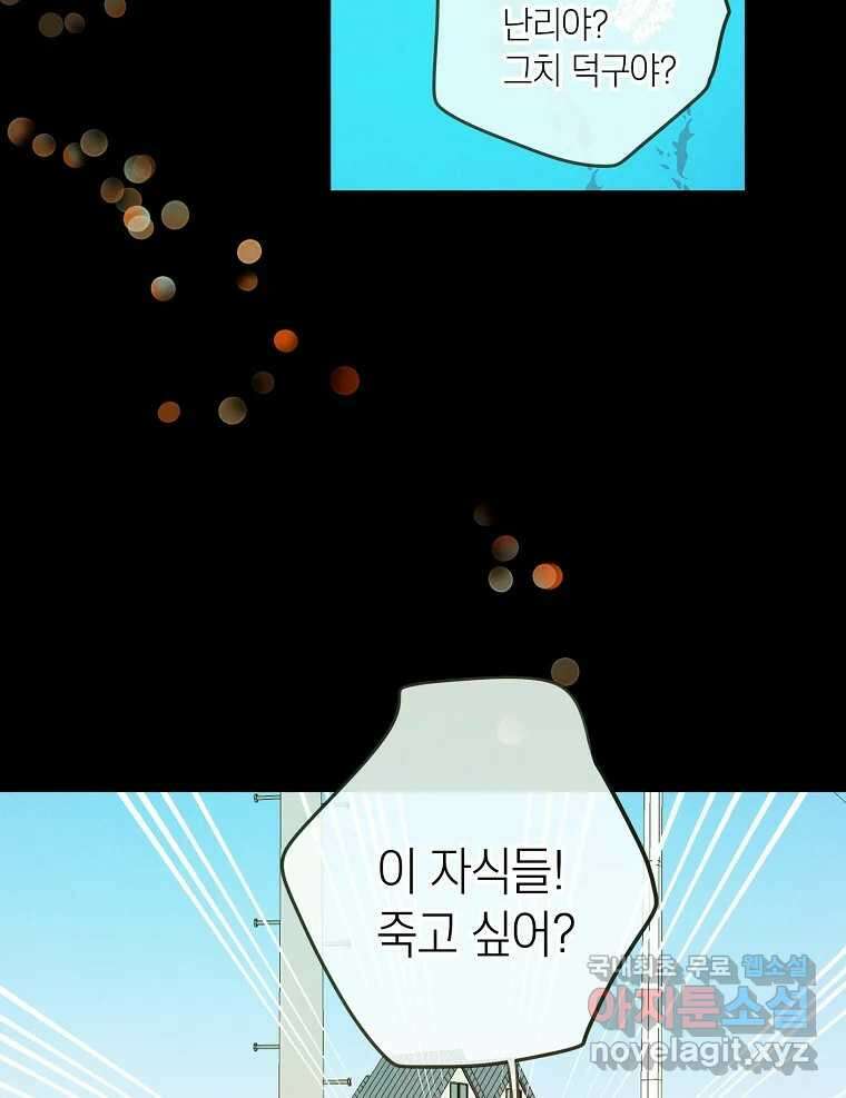 우리가 헤어진 사이에 시즌2) 61화 2