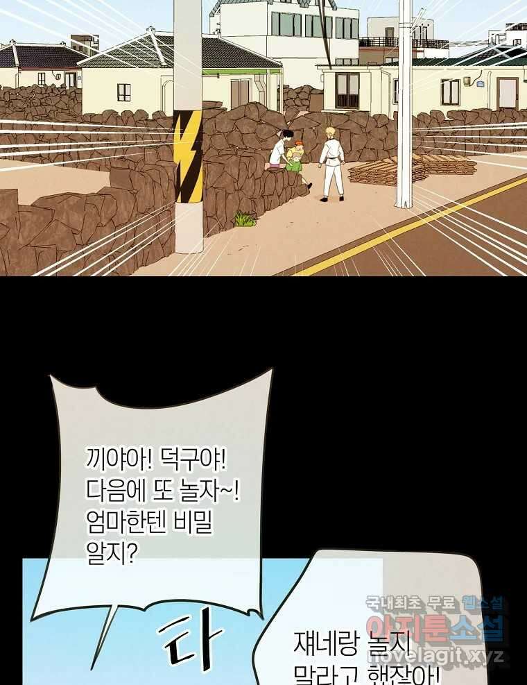 우리가 헤어진 사이에 시즌2) 61화 3