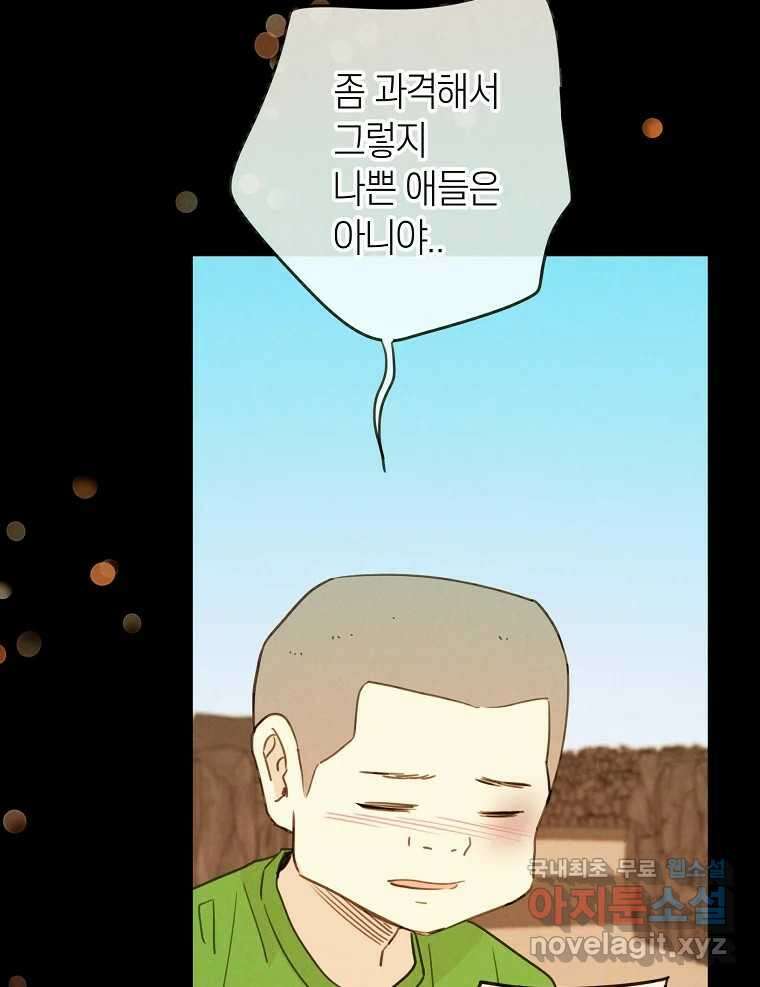 우리가 헤어진 사이에 시즌2) 61화 5