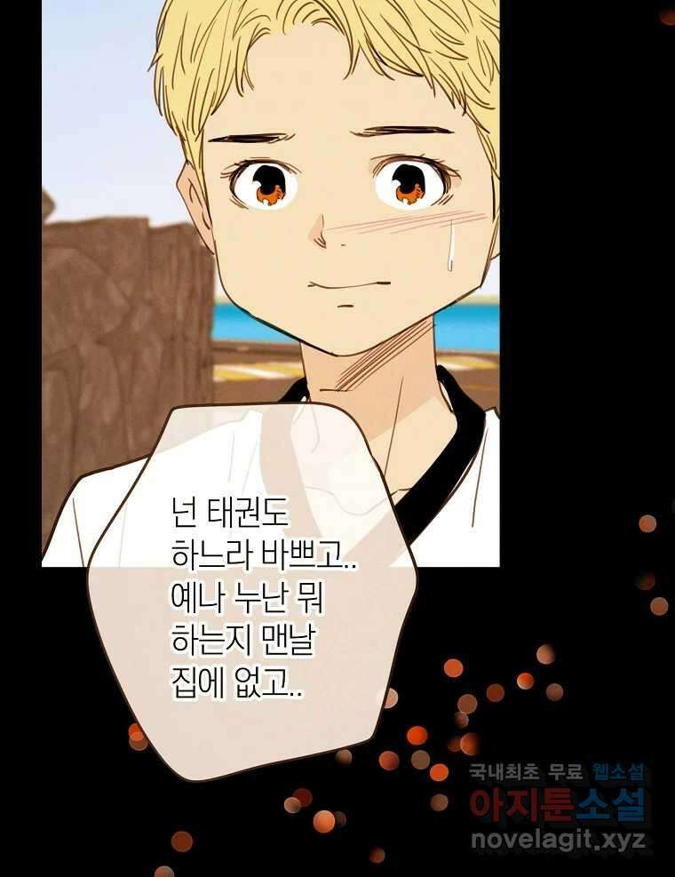 우리가 헤어진 사이에 시즌2) 61화 7