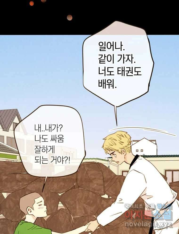 우리가 헤어진 사이에 시즌2) 61화 8