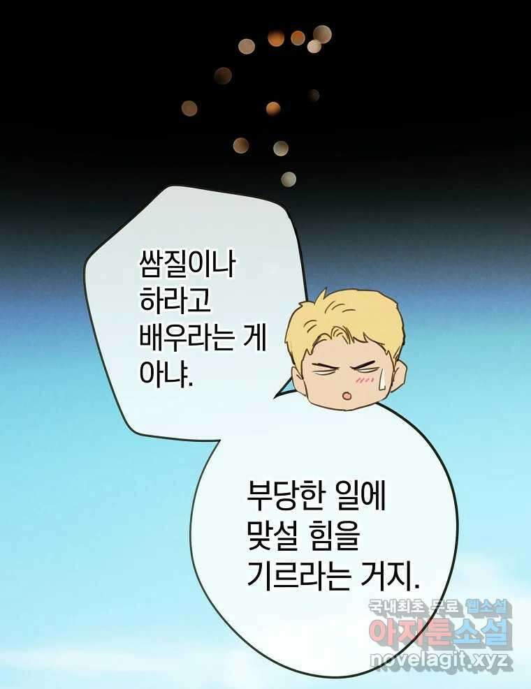 우리가 헤어진 사이에 시즌2) 61화 10